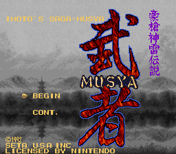 Musya (USA) Title Screen